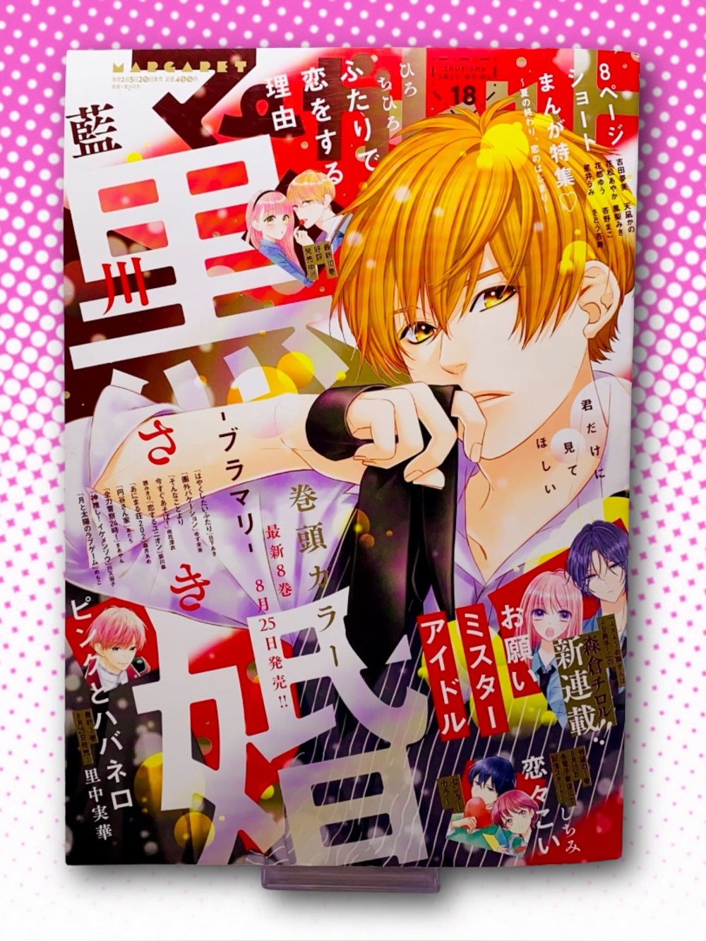 Margaret (マーガレット) Issue #18 (Sep 2022) Japanese Manga Magazine Shoujo Comics